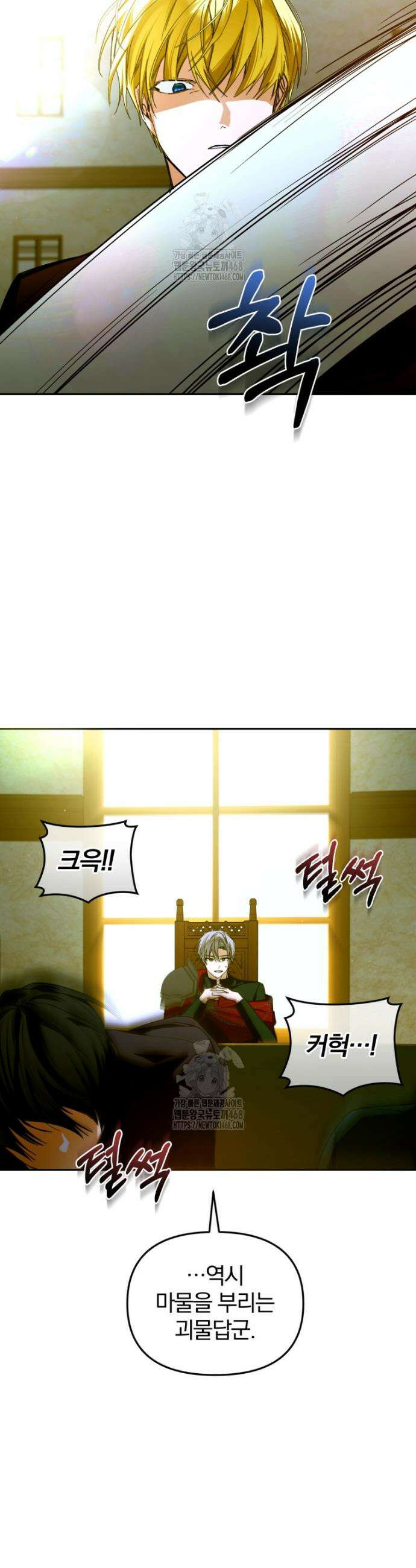 미친 악당의 품으로 떨어졌다 78화 36