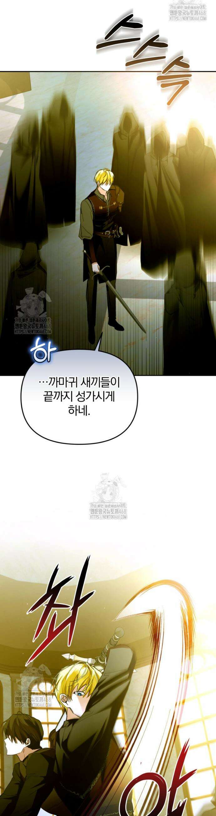 미친 악당의 품으로 떨어졌다 78화 39