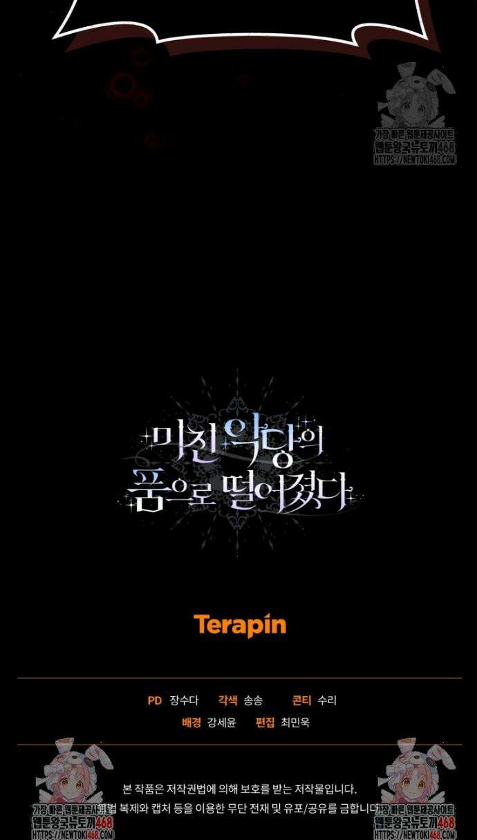 미친 악당의 품으로 떨어졌다 78화 47