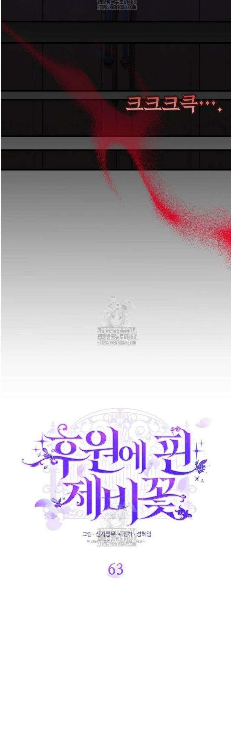 후원에 핀 제비꽃 63화 36