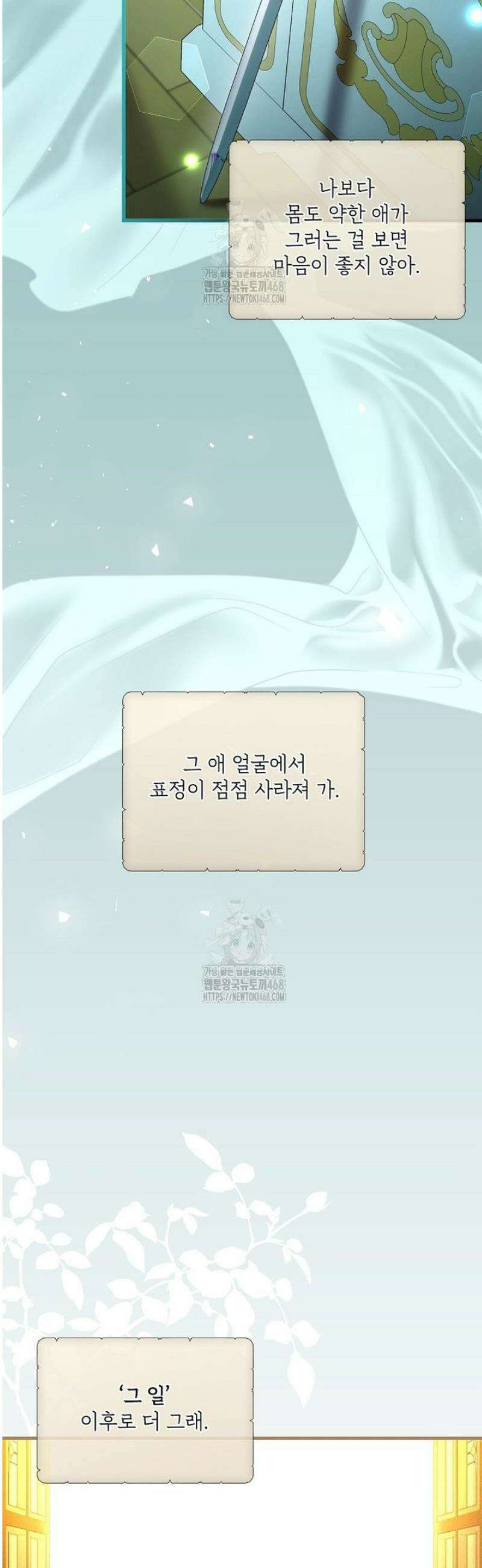 후원에 핀 제비꽃 63화 49