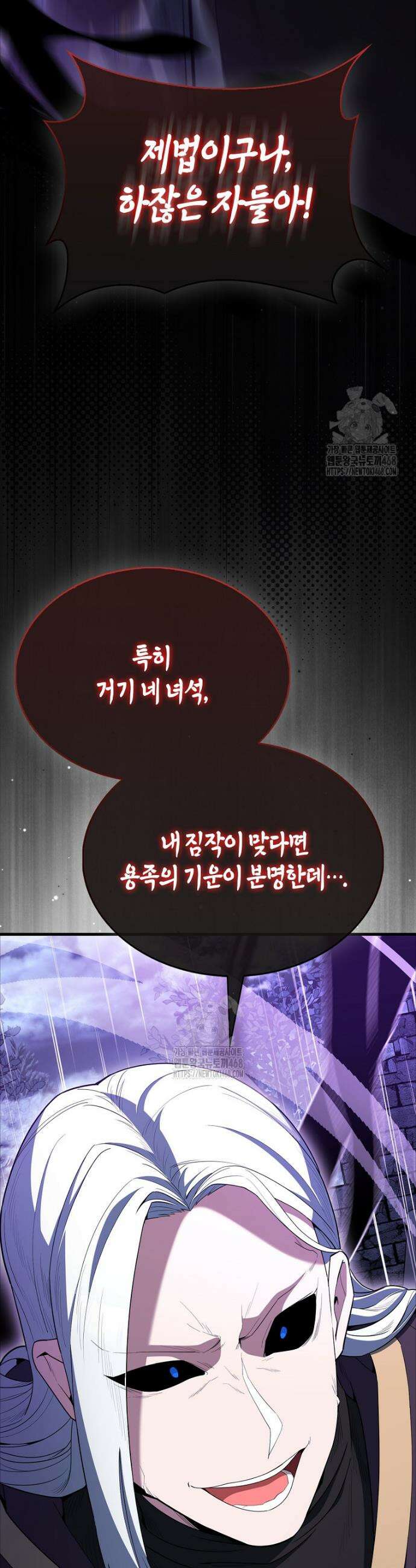 엑스트라가 너무 강함 92화 3