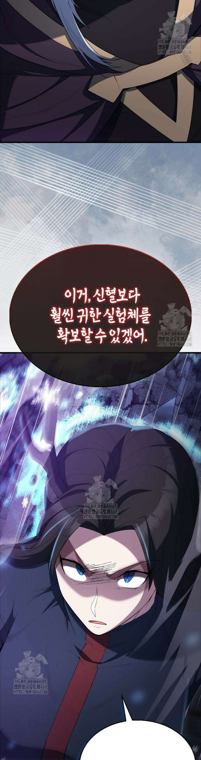 엑스트라가 너무 강함 92화 4