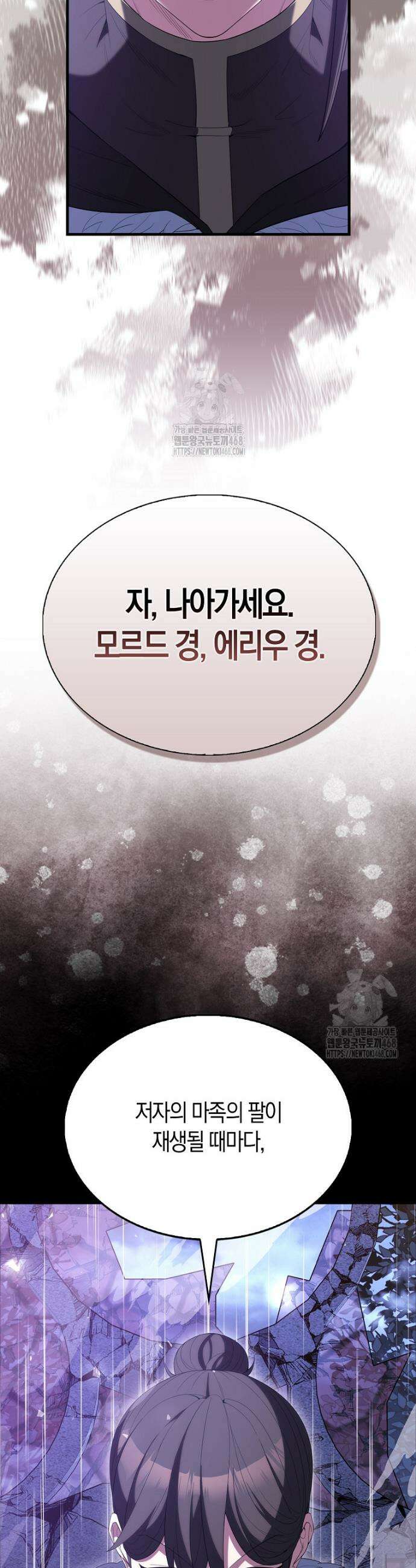 엑스트라가 너무 강함 92화 10