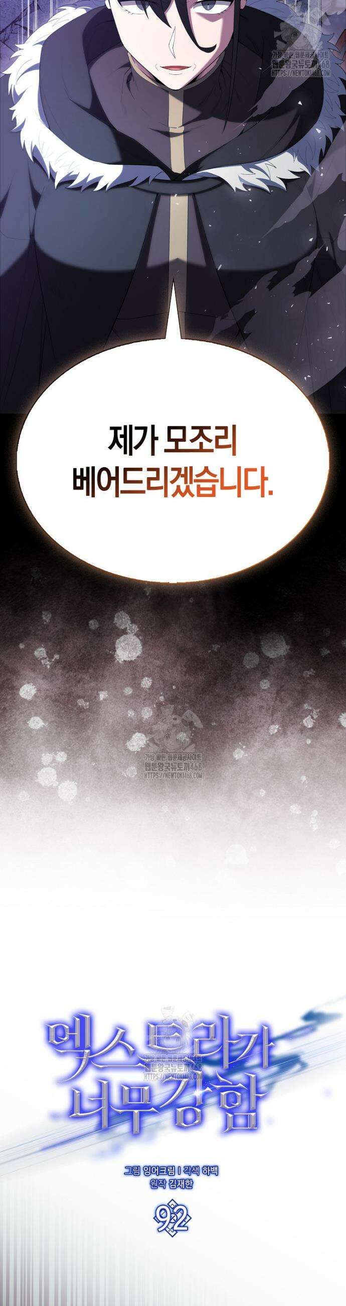 엑스트라가 너무 강함 92화 11