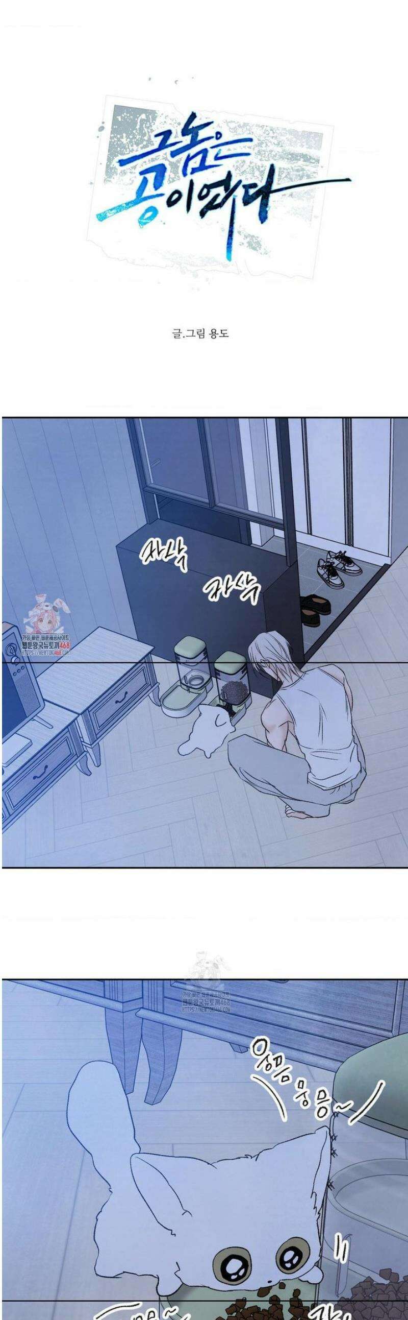그놈은 공이었다 193화 1