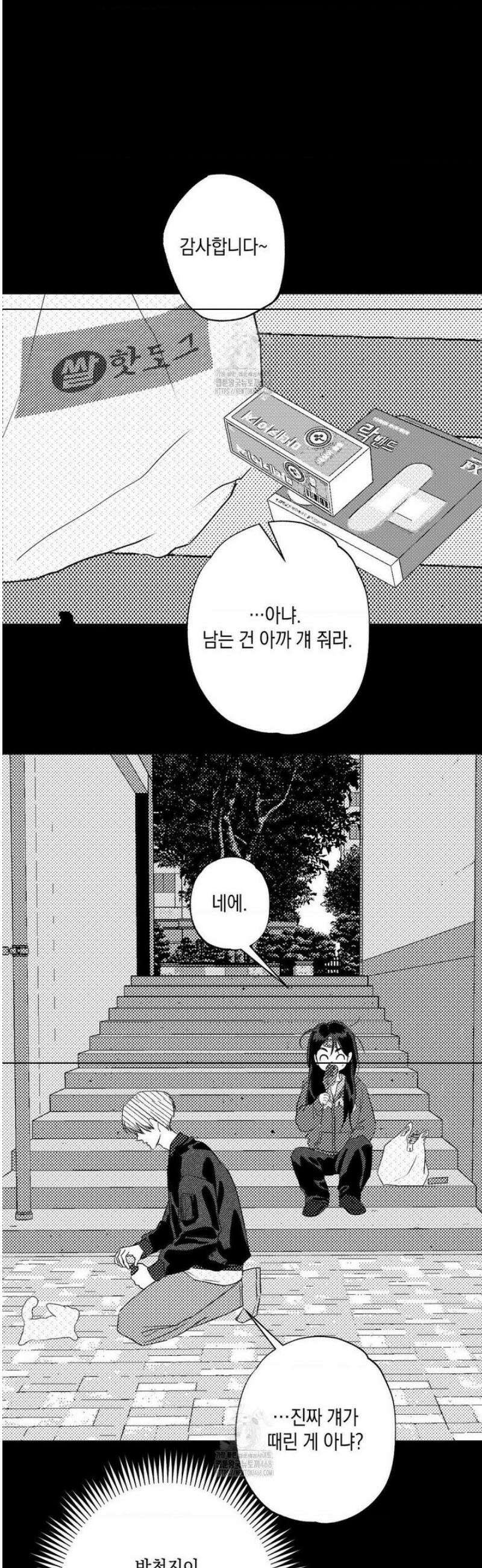그놈은 공이었다 193화 9