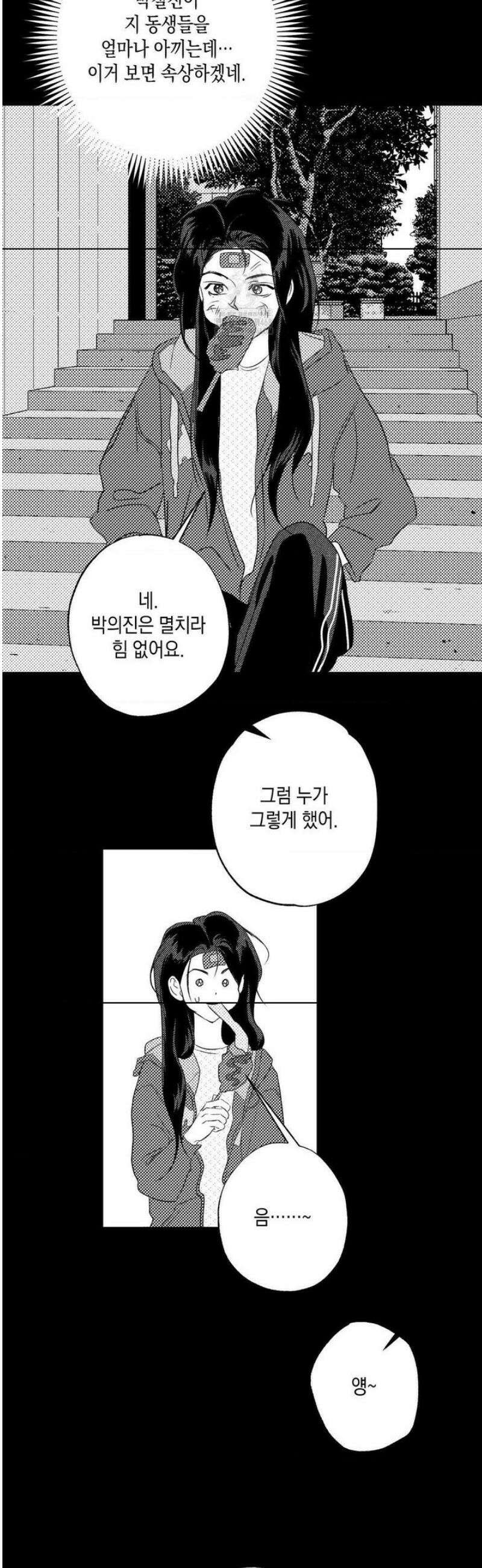 그놈은 공이었다 193화 10