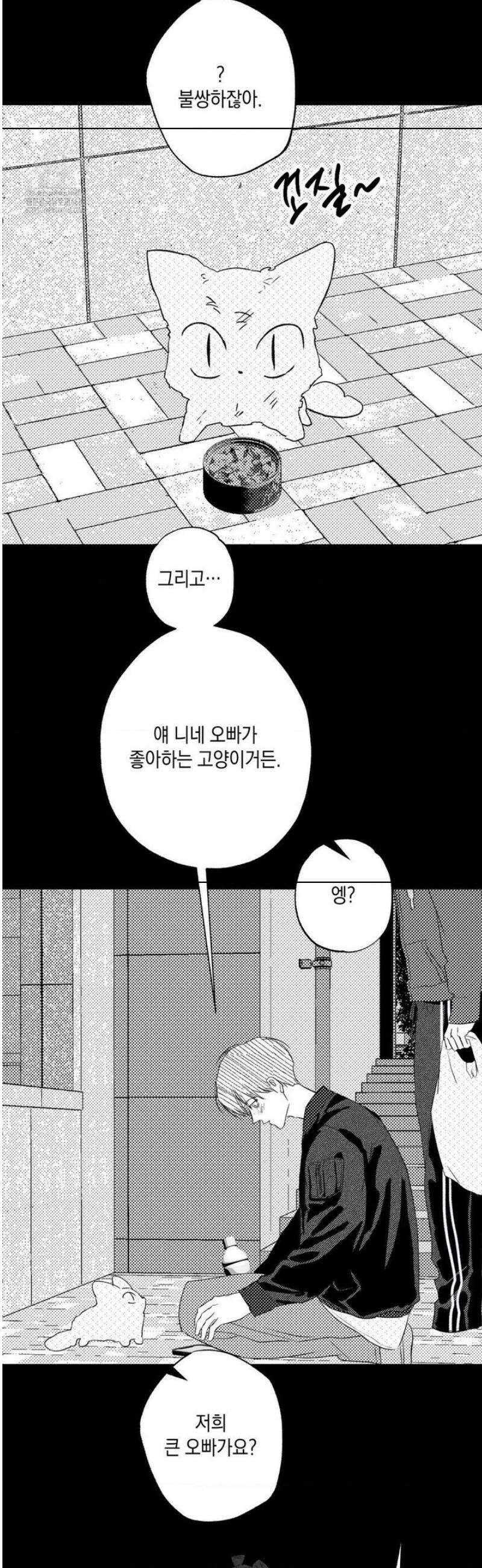그놈은 공이었다 193화 12