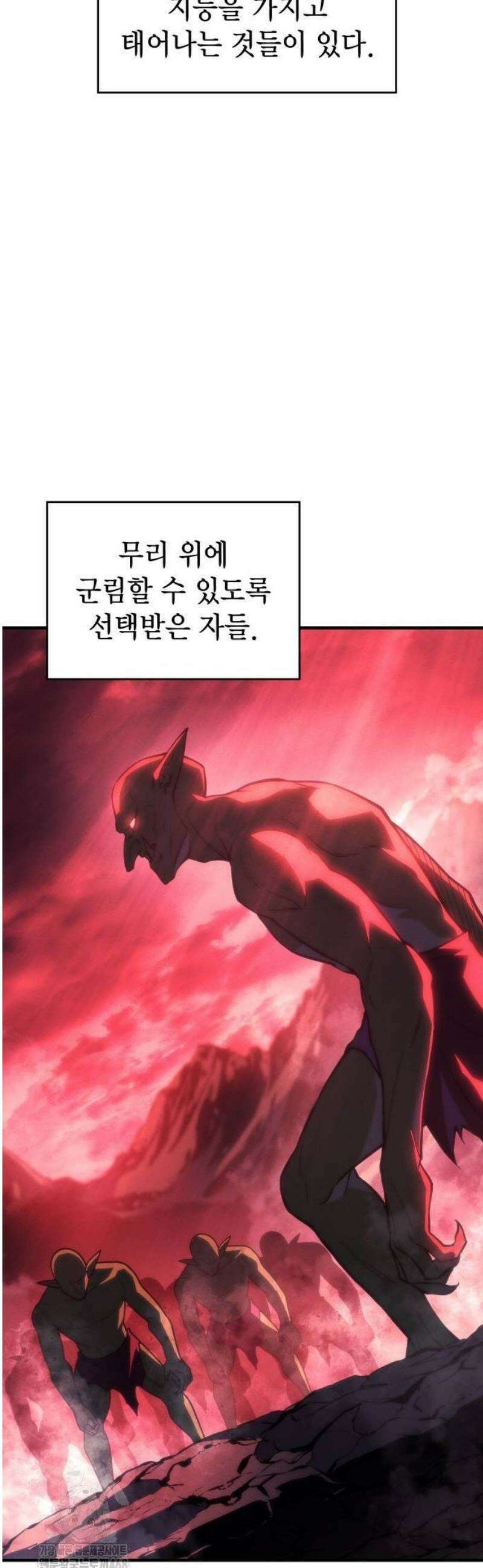 왕의 힘으로 회귀한다 97화 5