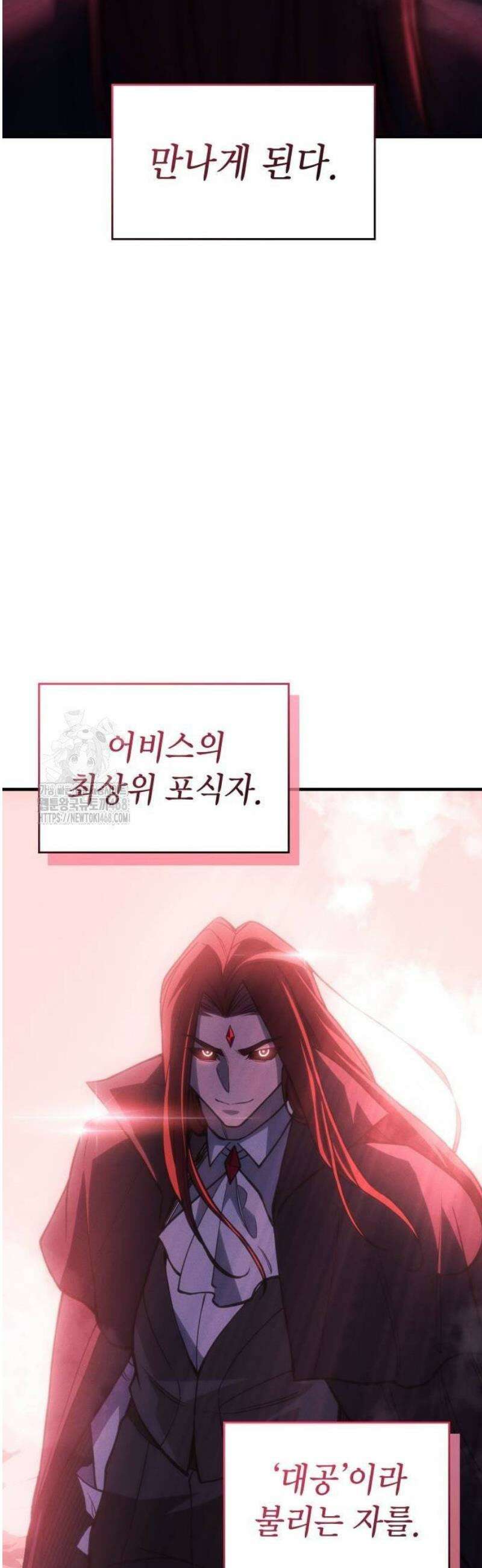 왕의 힘으로 회귀한다 97화 12