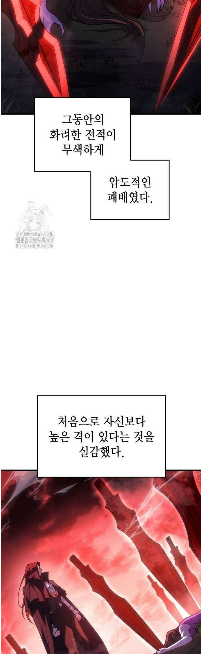 왕의 힘으로 회귀한다 97화 15