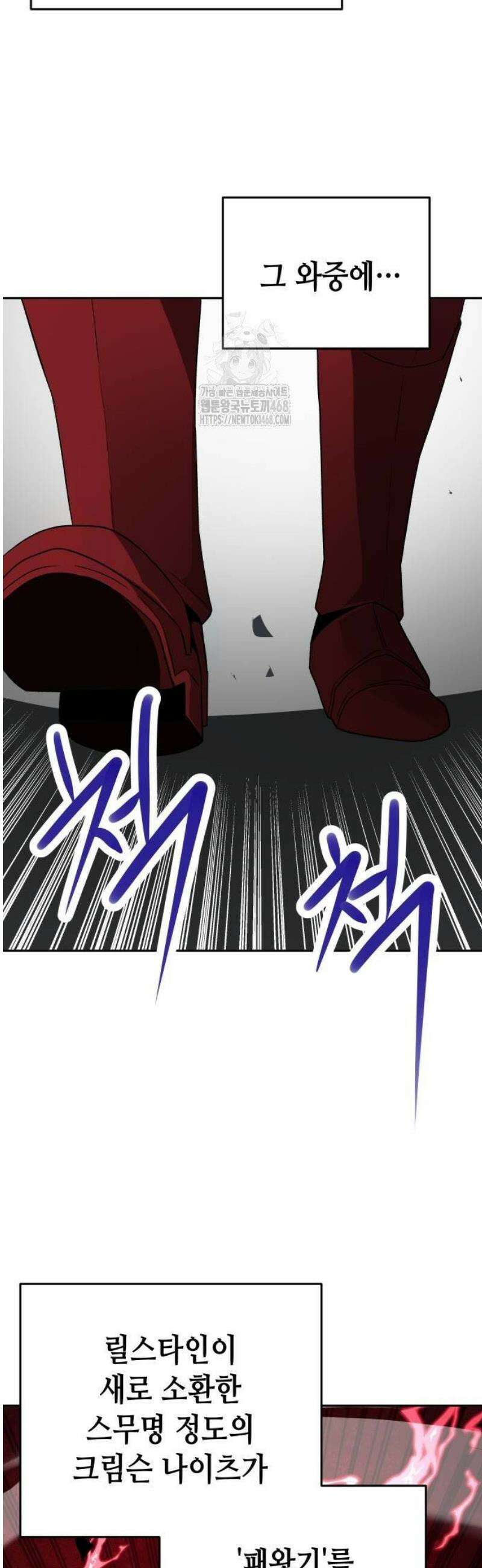이계진입 리로디드 104화 4