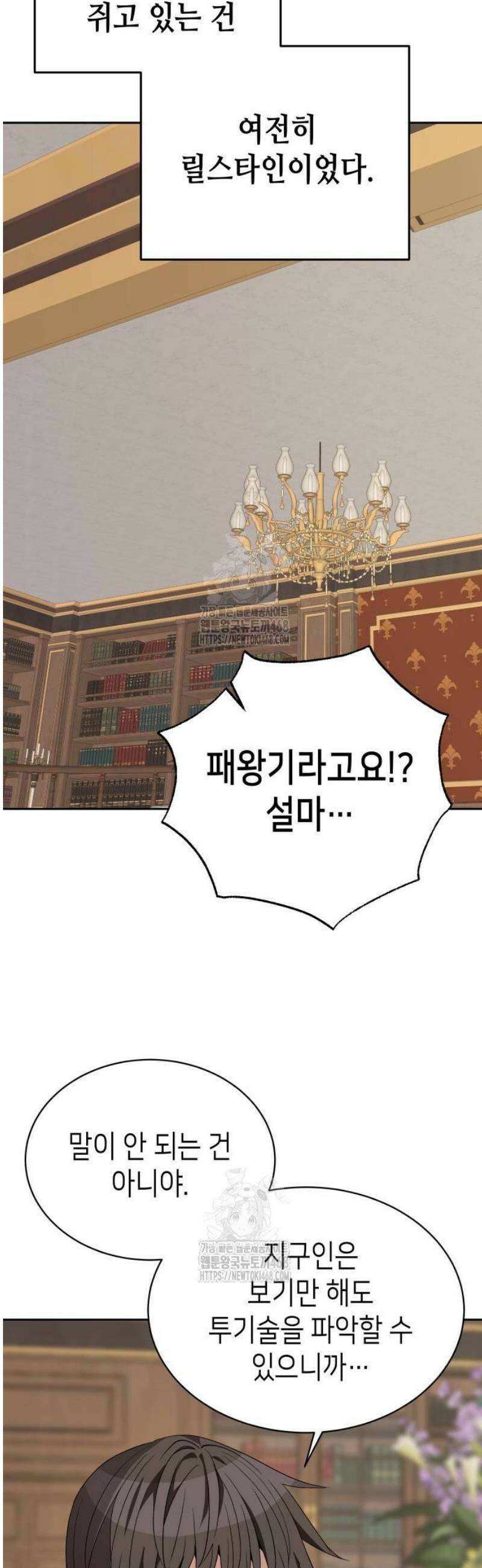 이계진입 리로디드 104화 6