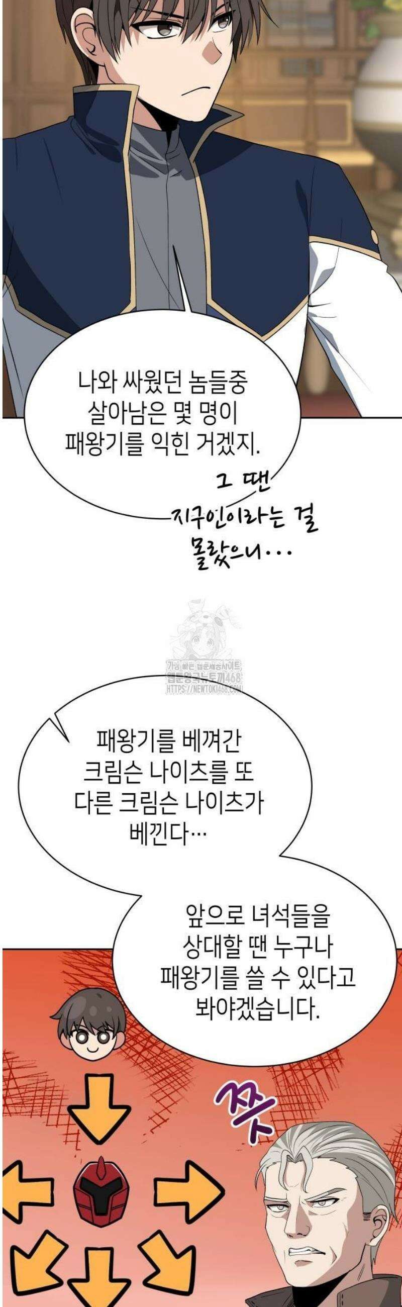 이계진입 리로디드 104화 7