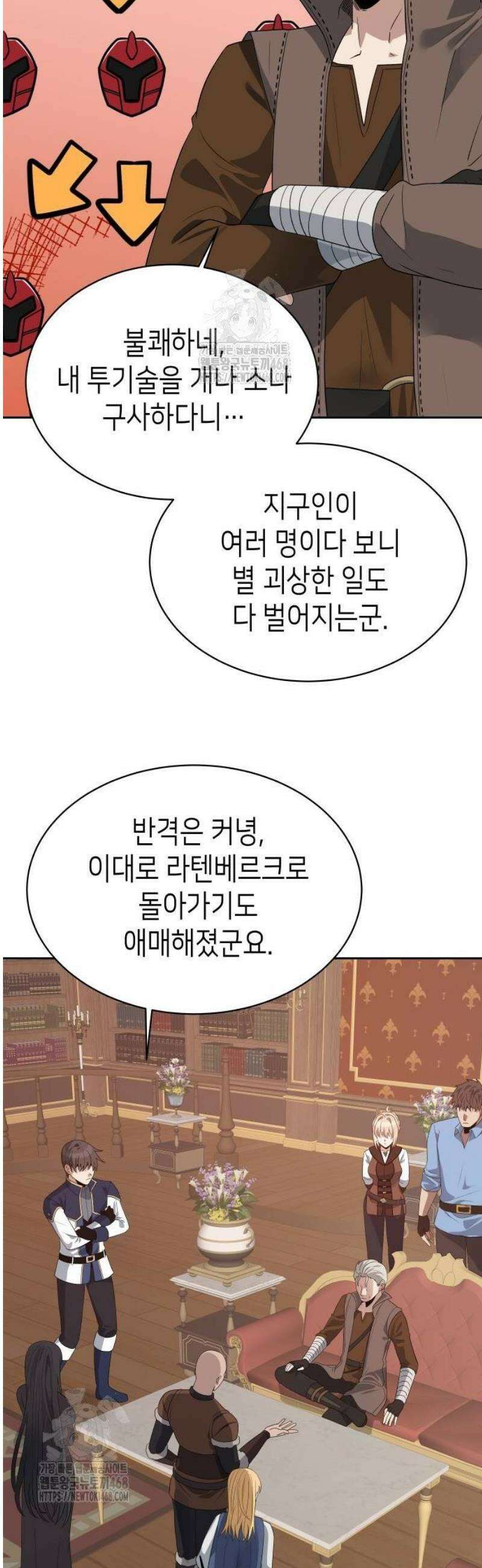 이계진입 리로디드 104화 8