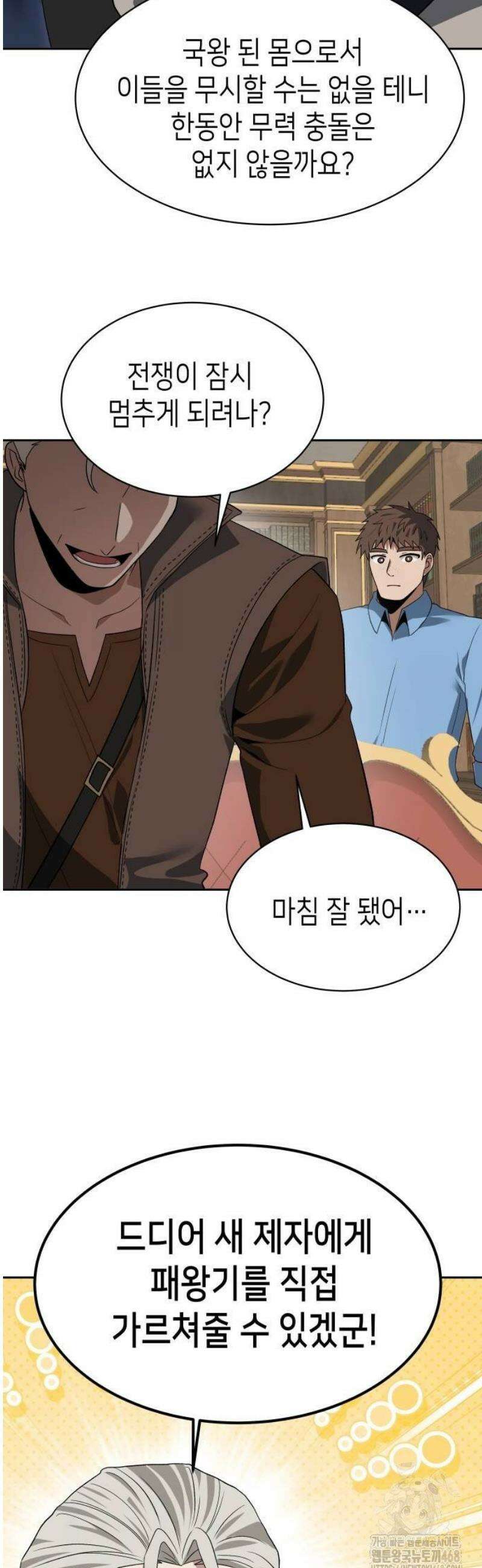 이계진입 리로디드 104화 10
