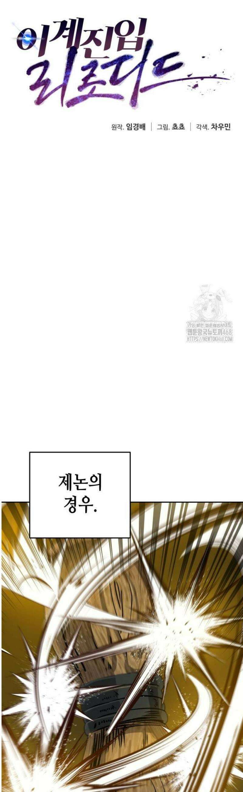 이계진입 리로디드 104화 12