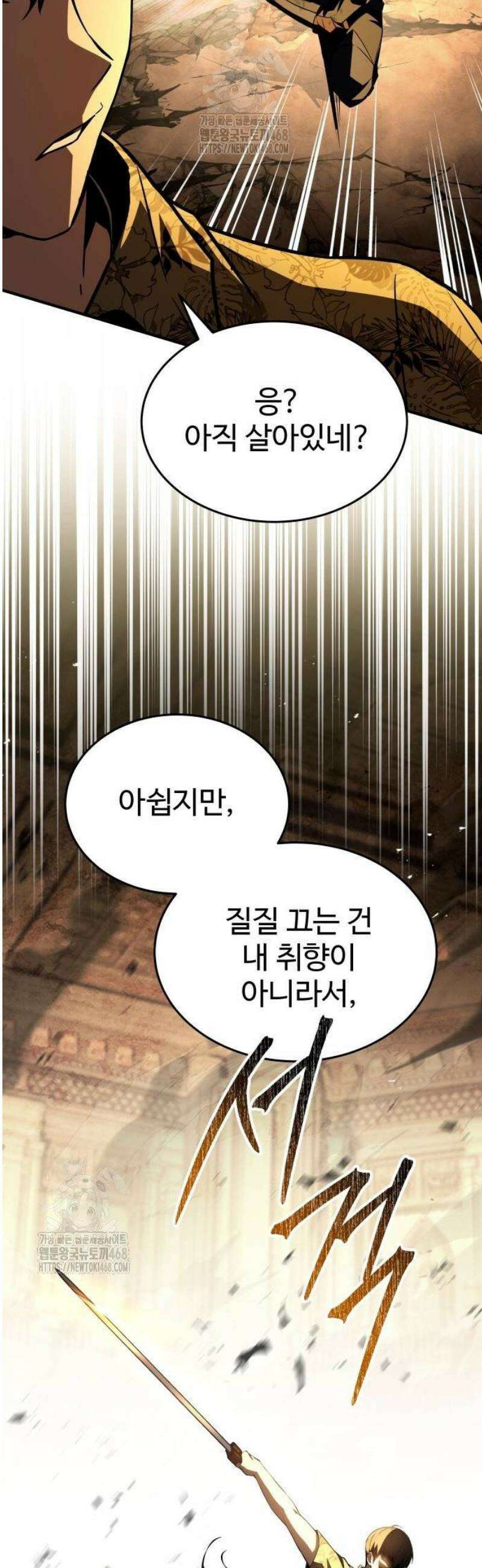 특성 쌓는 김전사 46화 11