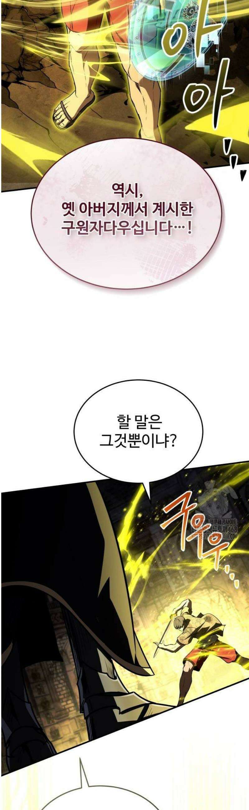 특성 쌓는 김전사 46화 14