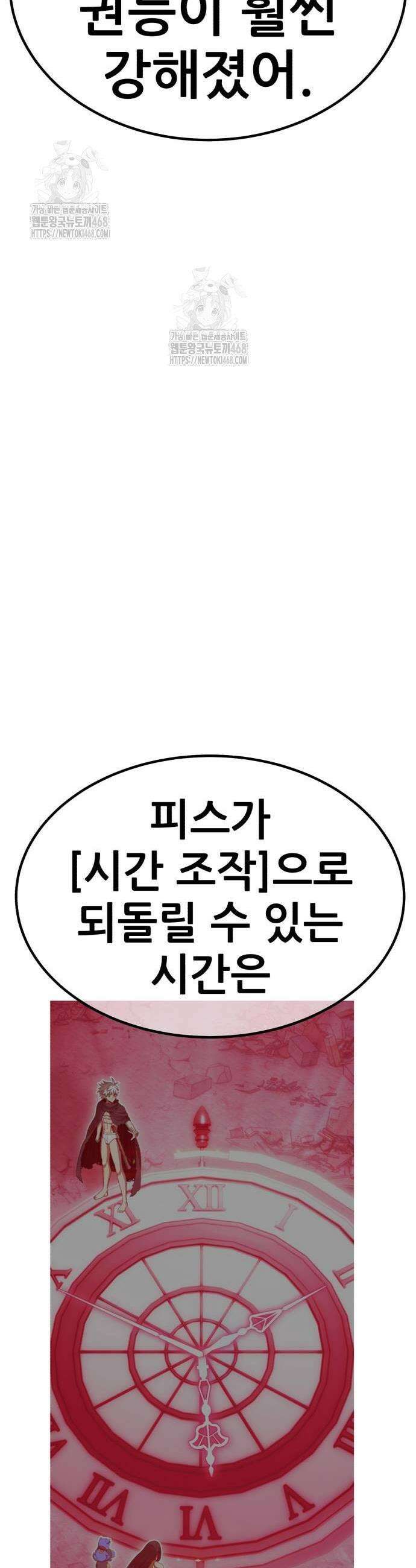 99강화나무몽둥이 2부 75화 15