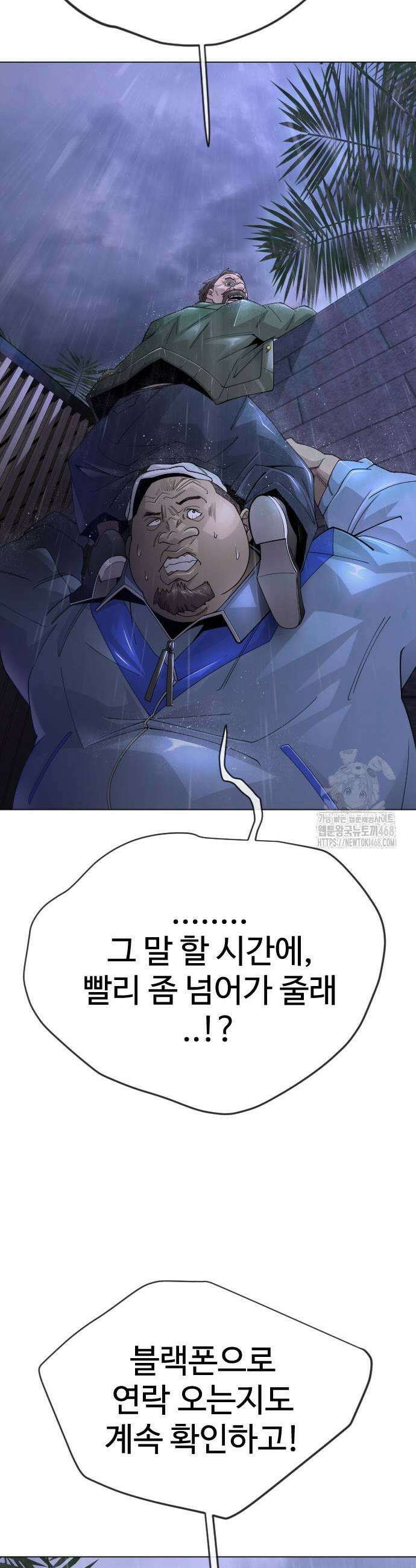 초인의 시대 2부 103화 11