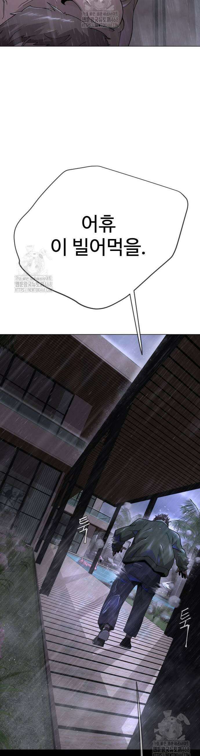 초인의 시대 2부 103화 13