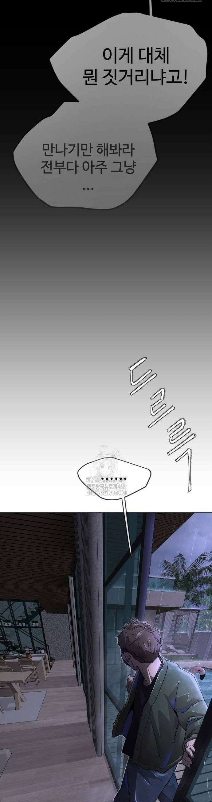 초인의 시대 2부 103화 14