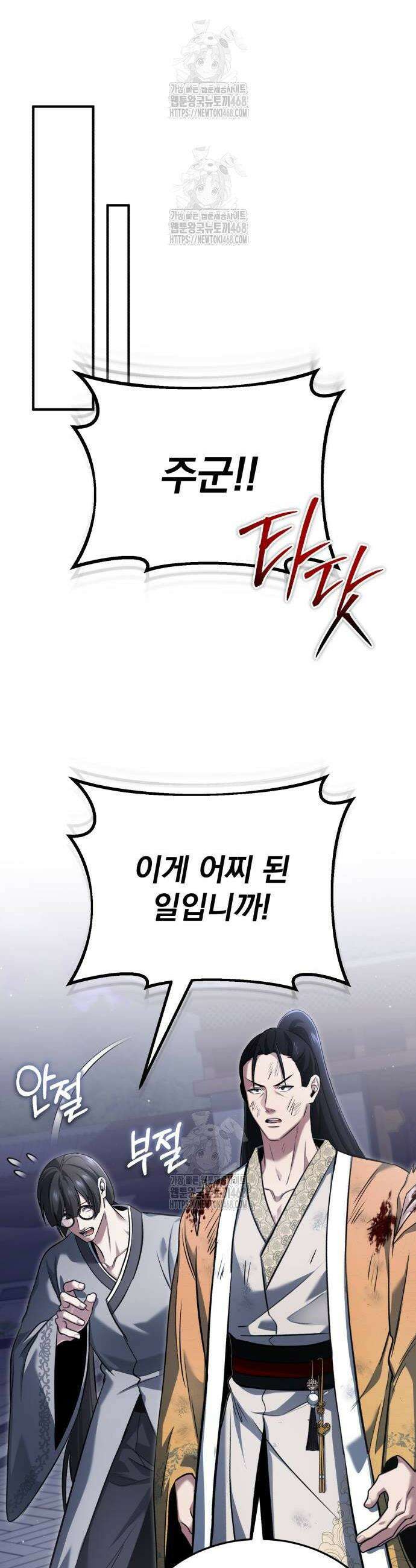 회귀자의 은퇴 라이프 80화 4
