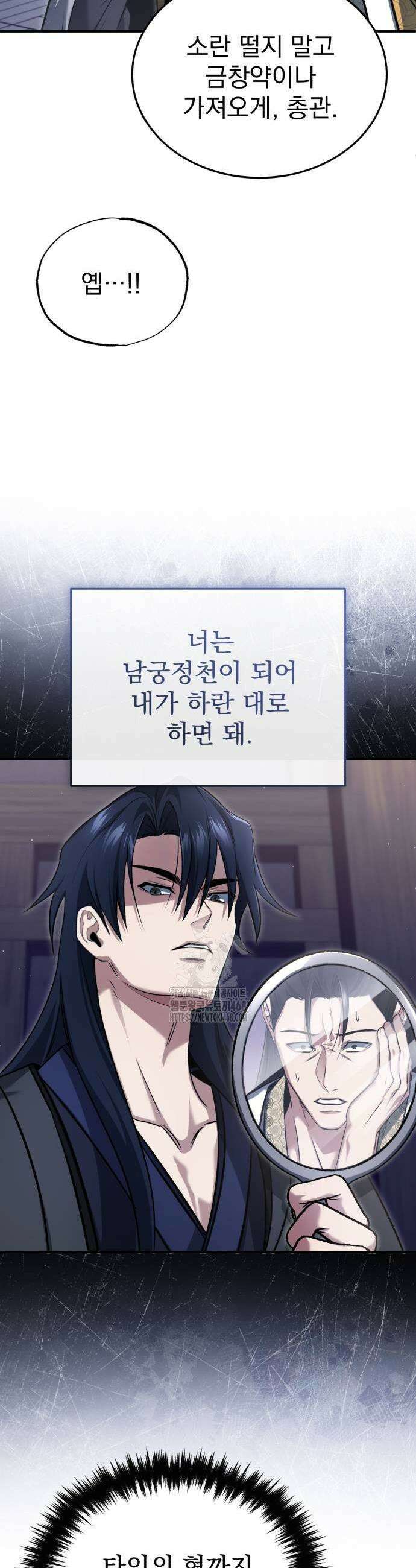 회귀자의 은퇴 라이프 80화 5
