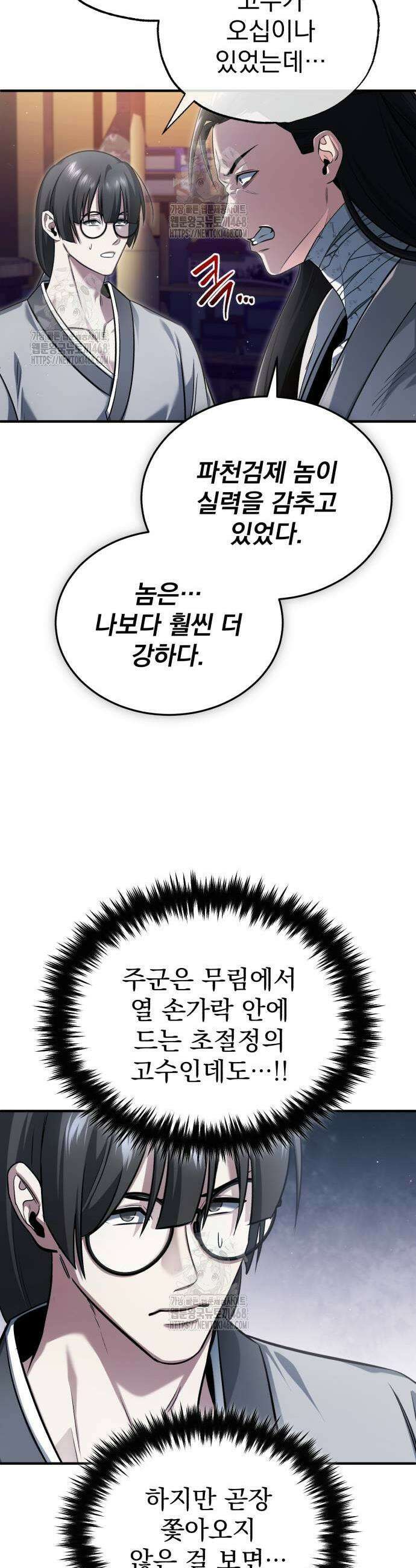회귀자의 은퇴 라이프 80화 7