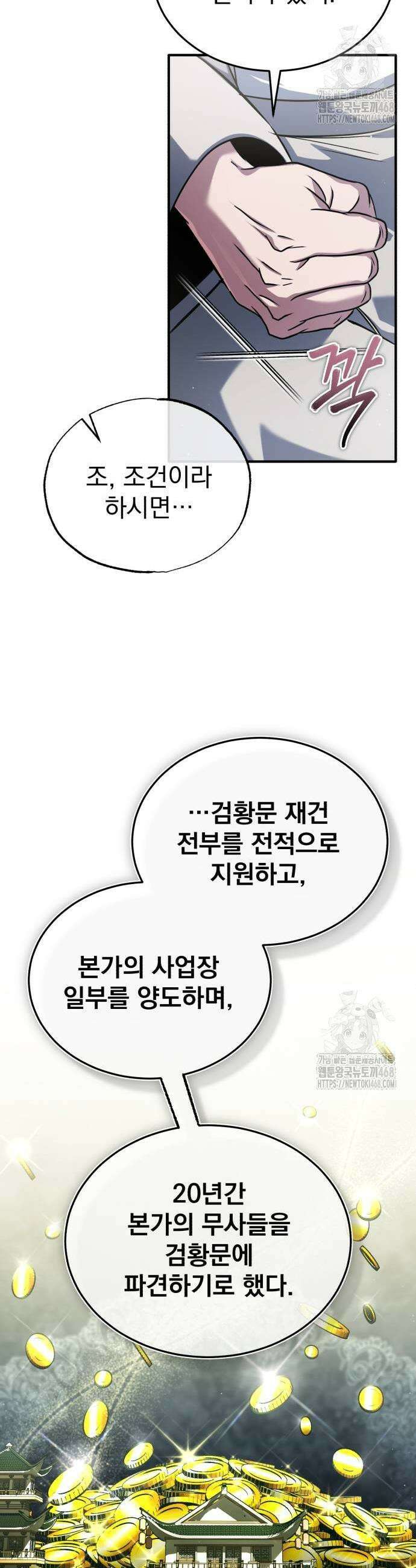 회귀자의 은퇴 라이프 80화 9