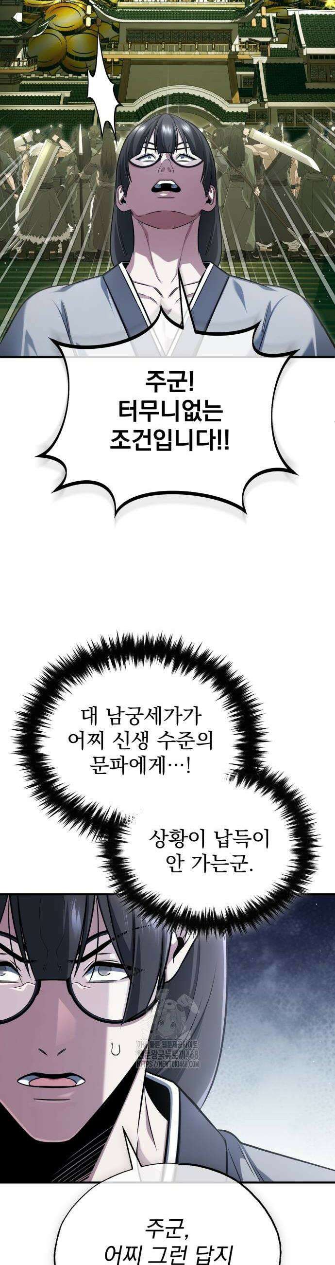 회귀자의 은퇴 라이프 80화 10