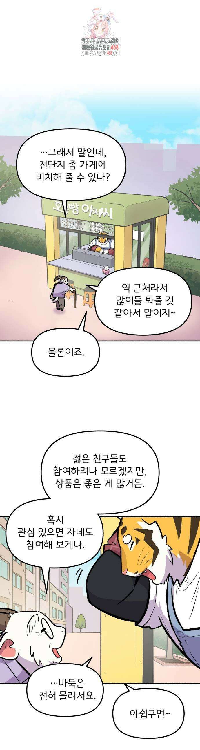 호붕빵 아저씨 39화 1