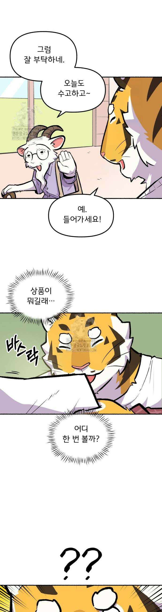 호붕빵 아저씨 39화 2
