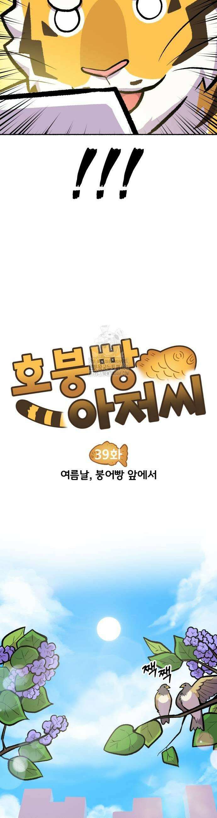 호붕빵 아저씨 39화 3