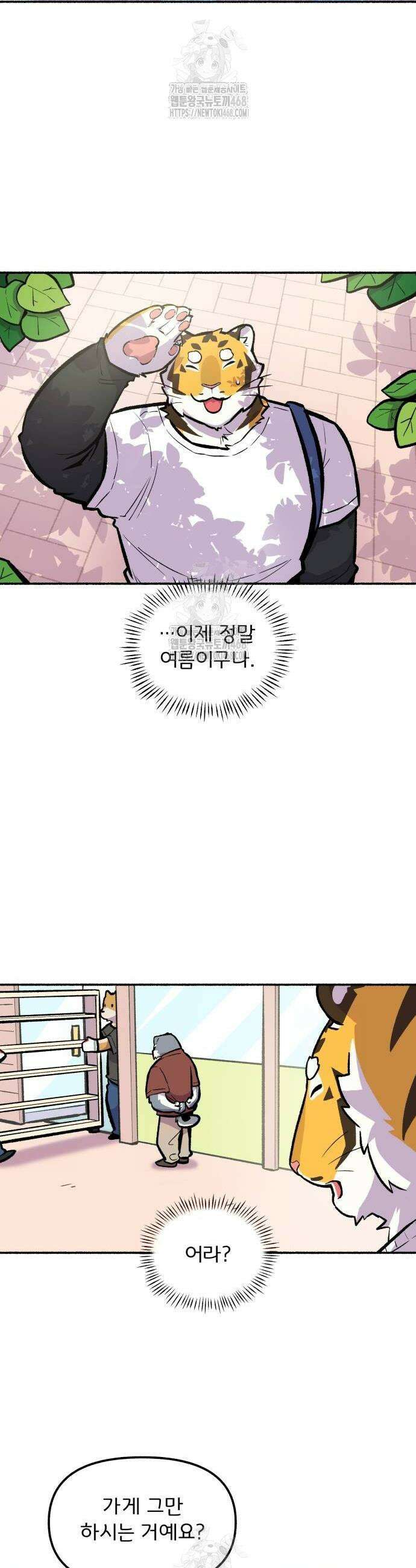 호붕빵 아저씨 39화 4