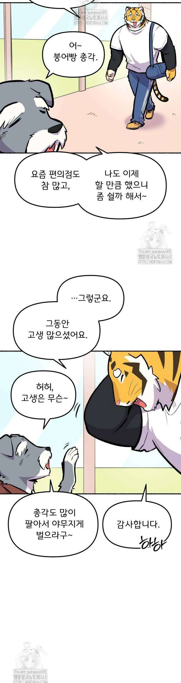 호붕빵 아저씨 39화 5