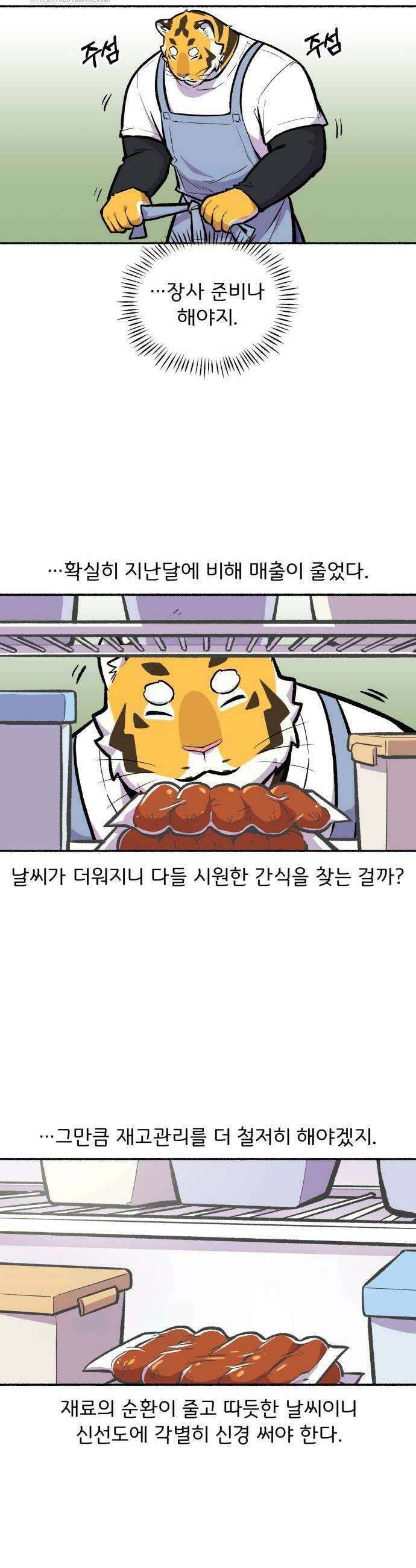 호붕빵 아저씨 39화 6