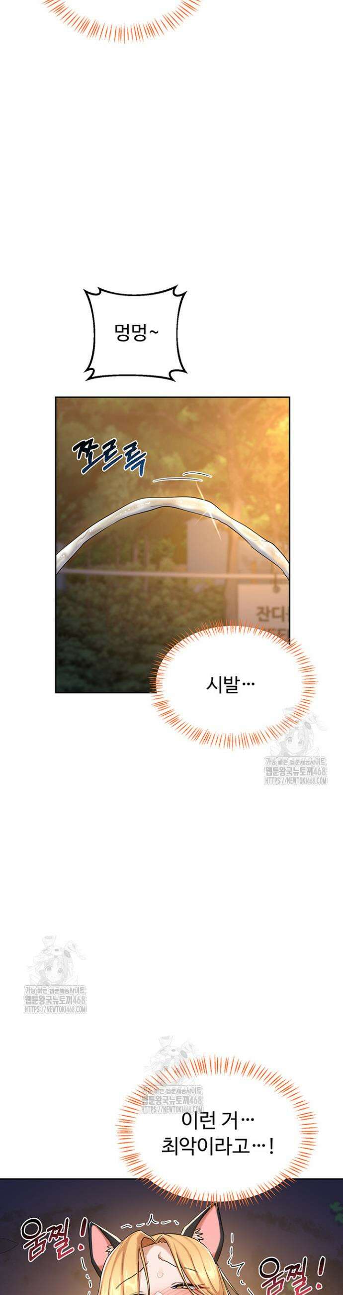 아줌마 교환계획 28화 5