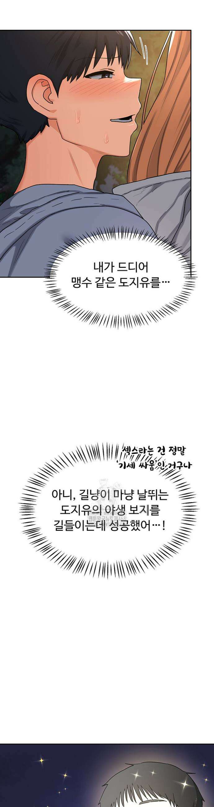 아줌마 교환계획 28화 8