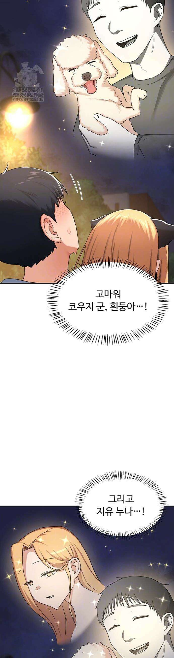 아줌마 교환계획 28화 9