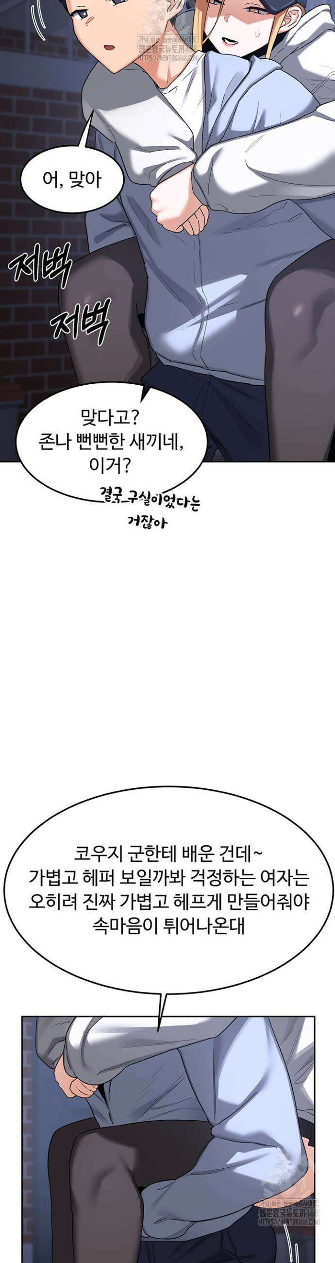 아줌마 교환계획 28화 13