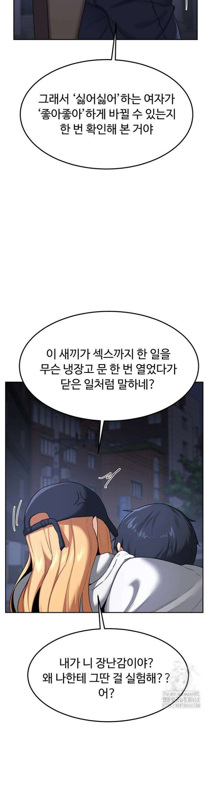 아줌마 교환계획 28화 14