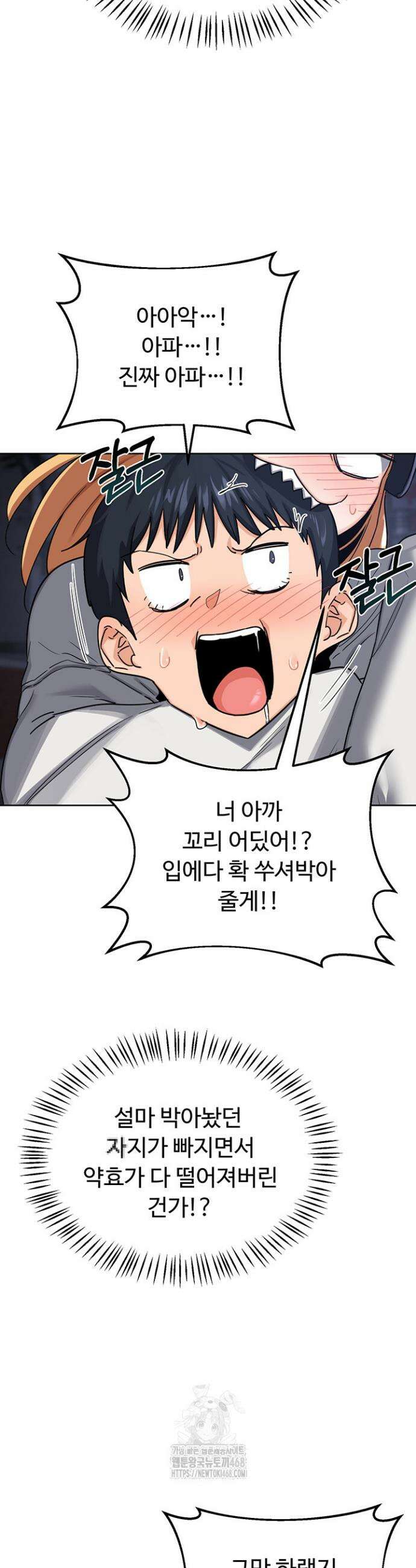 아줌마 교환계획 28화 22