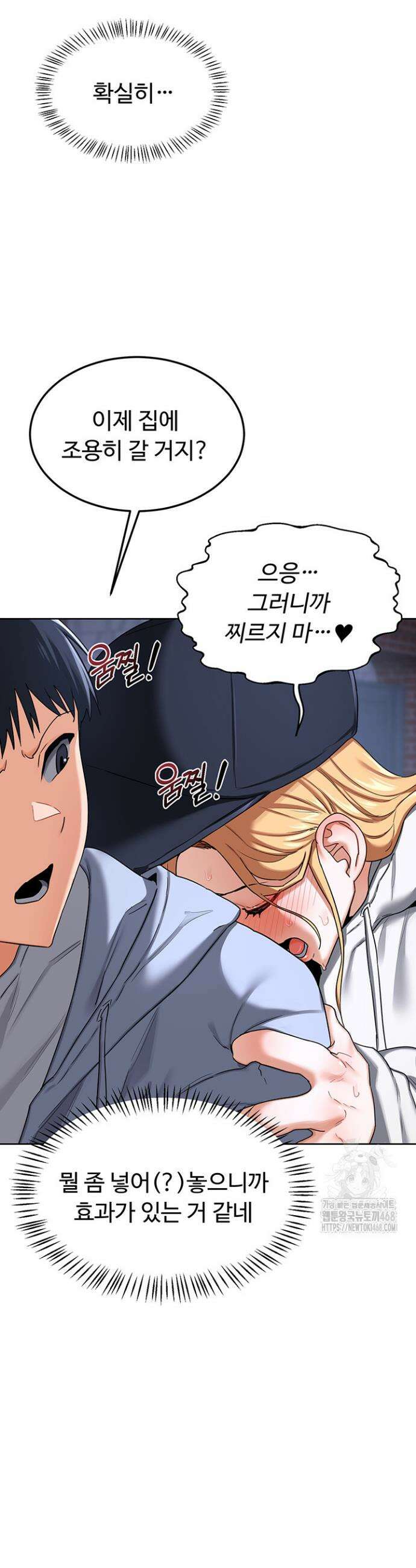 아줌마 교환계획 28화 24