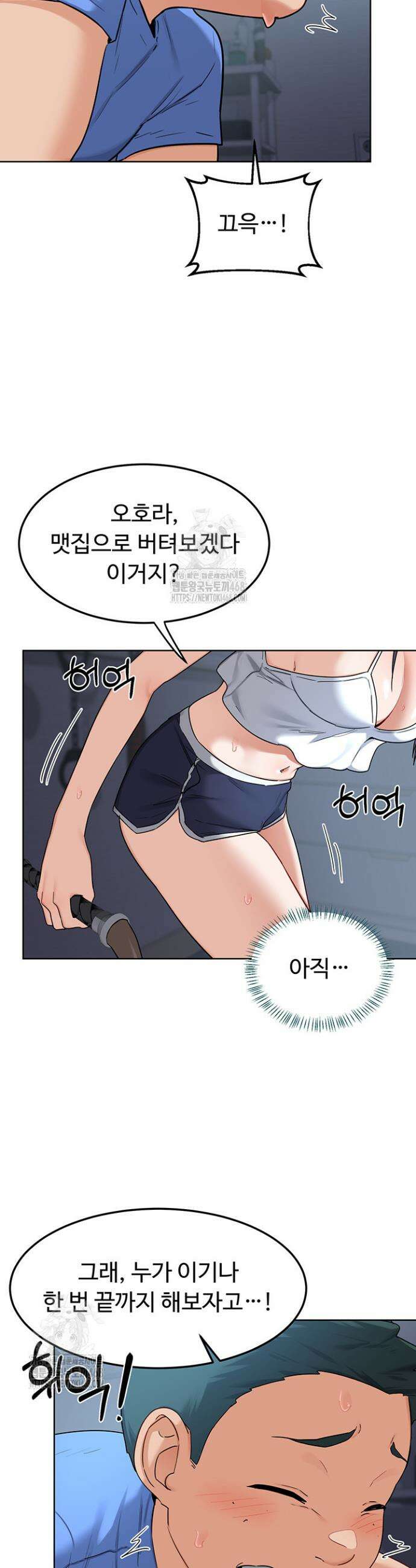 아줌마 교환계획 28화 26