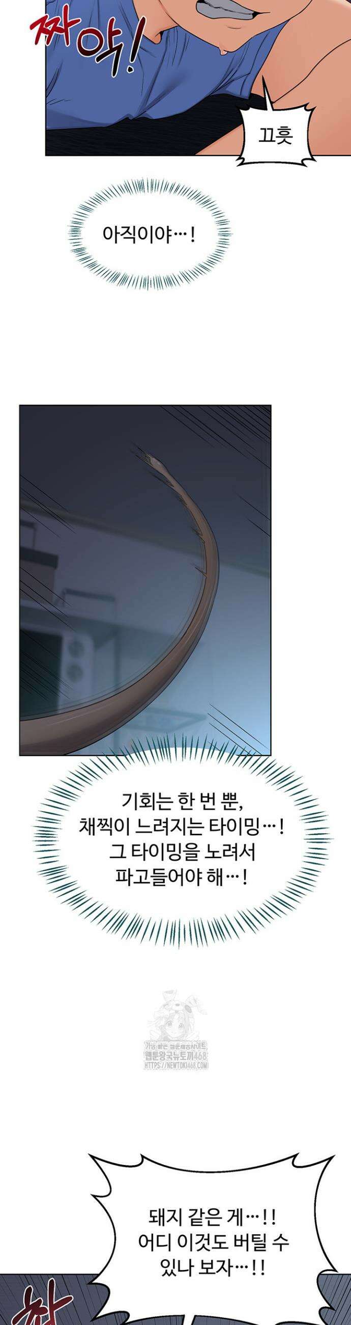 아줌마 교환계획 28화 27