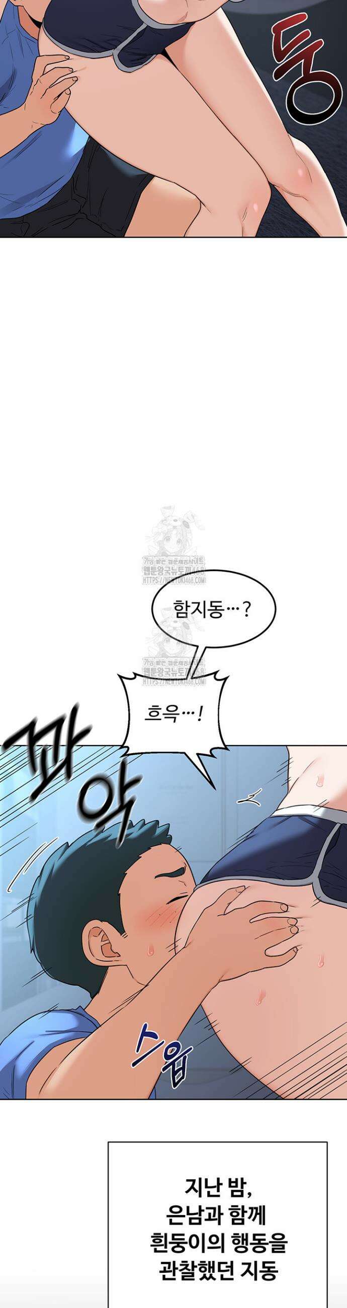 아줌마 교환계획 28화 34