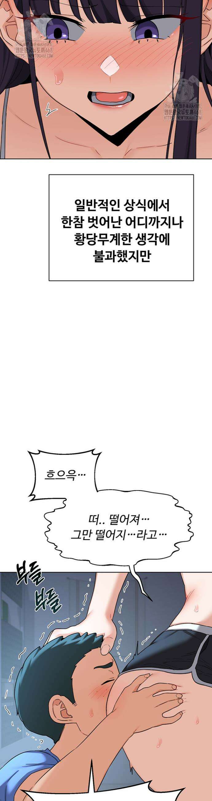 아줌마 교환계획 28화 37